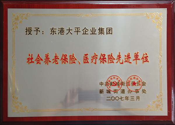 社會養老保險、醫療保險先進單位 .jpg